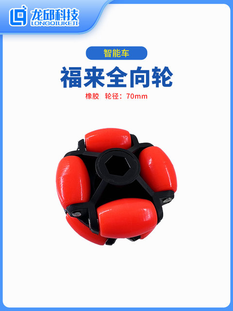 Fulailun Omni Wheel 70/58mm Omni Wheel 14135Ros Platform Omnidirectional Wheel Universal Wheel