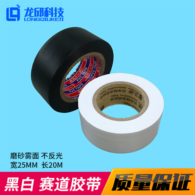 White Duct Tape, Electrical Tape, Tape for College Student Smart Car Competition Track, 25Mm/20Mm Wide
