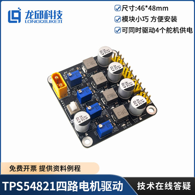 Electronic Design Competition Intelligent Car 8A Adjustable High Current Multi-Power Supply Module Four-Channel Servo Power Driver
