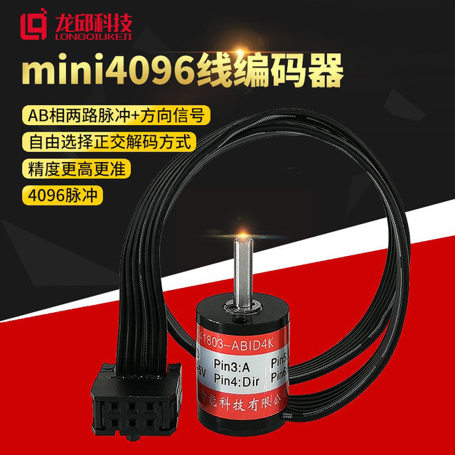 Long Qiu Mini4096 Line Incremental Encoder Mini Speed Measurement with Direction Positive and Decoding College Student Smart Car