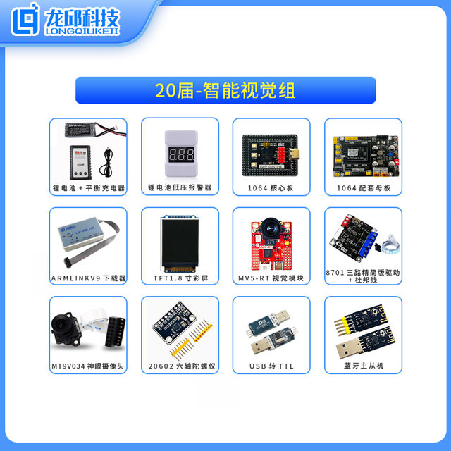 Twenty Intelligent Vision Group Omnidirectional Fulai Y-Type Car Model Machine Visual Recognition Sensor Learning Kit