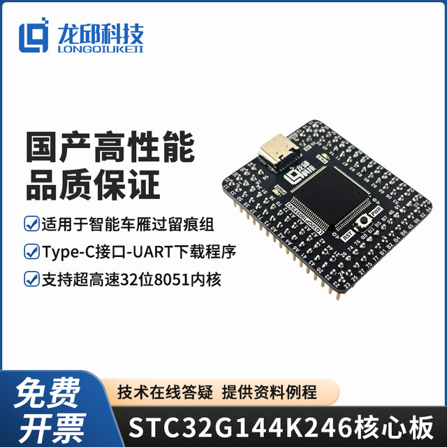 21St Intelligent Vehicle Competition Yanguo Liuzhen Group Ai8052U Core Board Stc32G144K246 Core Board