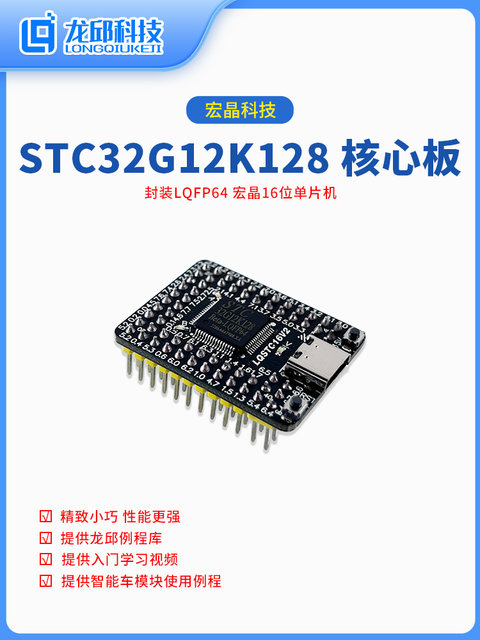 Stc32G12K128 Core Board Smart Car Electromagnetic Set Air Cushion Boat Main Control Board Long Qiu Technology