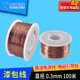 Electromagnetic Wire for Smart Car in College Student Competition, Track Power Line, Enameled Wire, Scratch-Free Welding Signal Wire 0.3/0.5mm