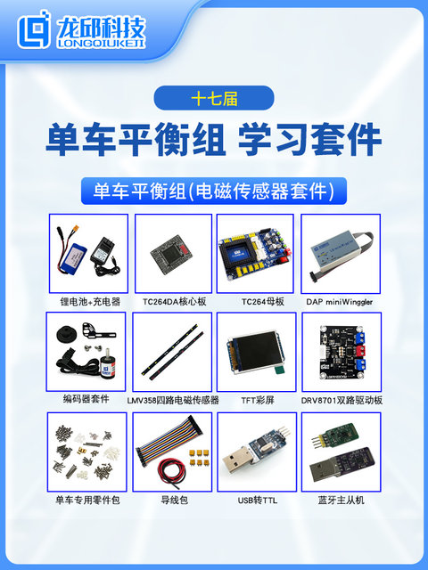 17Th Generation Bicycle Balance Group K Model Tc264+ Intelligent Vehicle Learning Kit with Magic Eye Electromagnetic Sensor and Servo Motor