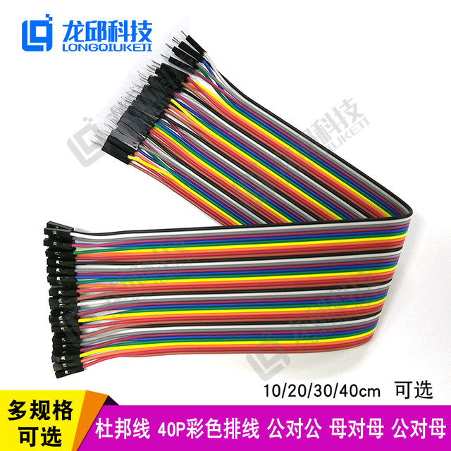 Double-Ended Dupont Cable 40P Colored Ribbon Cable Connector Male-To-Male, Female-To-Female, Male-To-Female 10/20/30/40cm