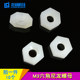 M3 Single-Pass Hexagonal Nylon Column Smart Car Pc Board Isolation Column Plastic Insulating Support Adjustment Screw Nut Nut