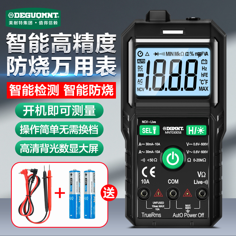 Meinette digital anti-burning smart multimeter electrician maintenance household high-precision universal meter fully automatic identification