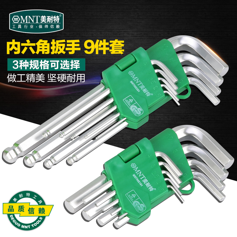German Meinette inner hexagonal wrench set set 9-piece set extended extra-long ball head plum blossom inner hexagonal wrench