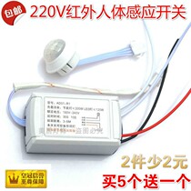 LED intelligent delay infrared human body induction switch the light control module corridor ceiling 220V induction switch