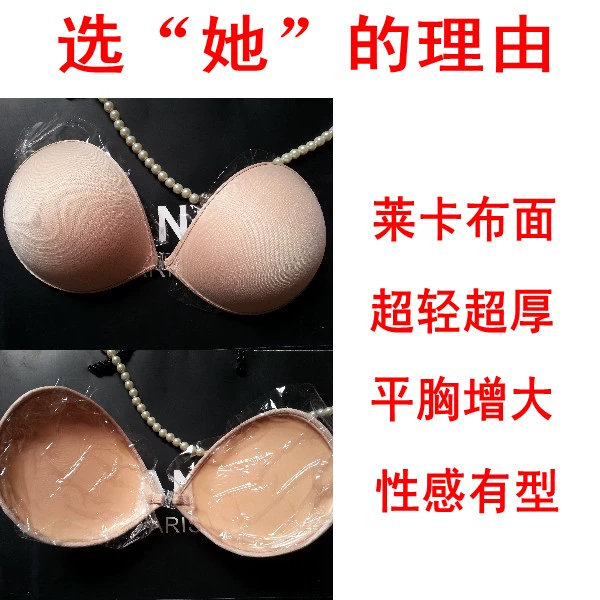 Ngực phẳng tăng thu thập dày silicone vô hình dán ngực đồ lót ngực nhỏ thu thập dày cup áo cưới vô hình