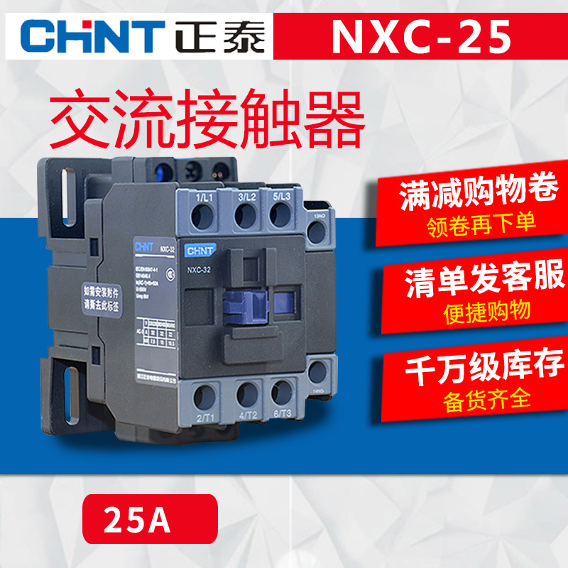 Zhengtai Kunlun Exchange Contactor NXC-25 25A 220V 380V 1 open 1 closed compatible CJX2-2510