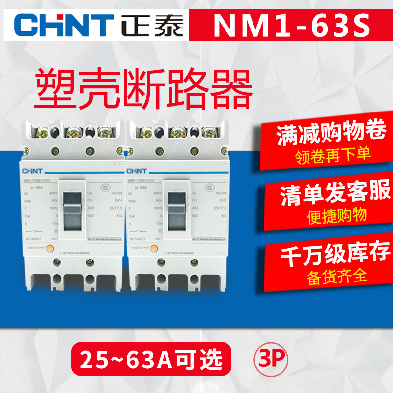 CNM1-63S 3300 25A 32A 40A 50A 63A 63A plastic shell breaker