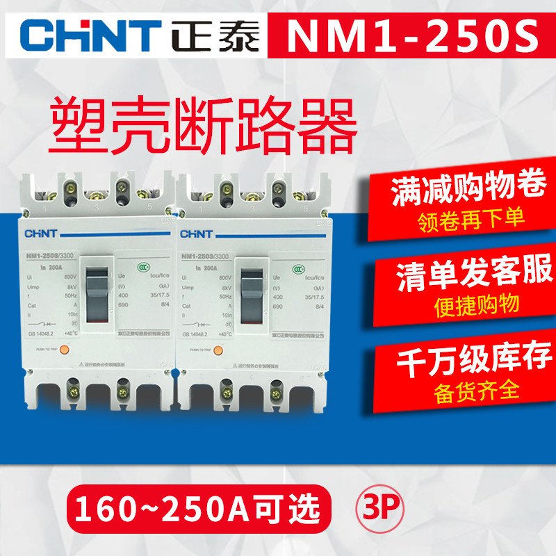 Zhengtai Air Switch Plastic Shell Breaker NM1-250S 3P 160A200A225A250A empty open