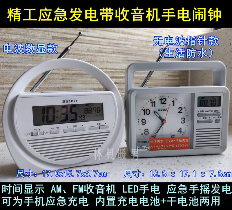 Japan Seiko emergency hand-cranked power generation radio LED flashlight electric wave alarm clock mobile phone charging disaster prevention items