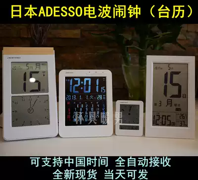 Japan ADESSO Radio frequency alarm clock Wall watch Table calendar Wall clock WIFI Smart China spot