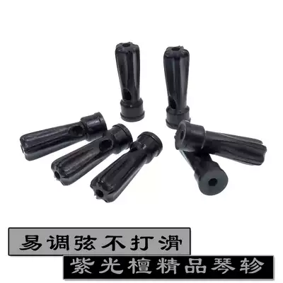 Self-produced guqin accessories Qinqin ebony purple sandalwood material tuning strings easily do not slip through the hole polishing does not hurt velvet buckle