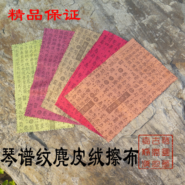 Guqin polished cloth instrument wipe cloth polished fabric pattern suede 24 * 15cm Dust removal and descaling good helper