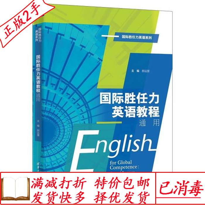International Competency English Course General Course Hao Yunhui Tian Yongfeng Gao Ge Wang Jianrong Du Kexin Miao He International Competency English Course General Course Hao Yunhui Tian Yongfeng Gao Ge Wang Jianrong Du Kexin Miao He