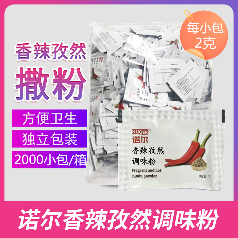  Noel Cumin Spicy Bun 2000 Sachet Seasoning Pack Paprika Seasoning Fried Chicken Seasoning