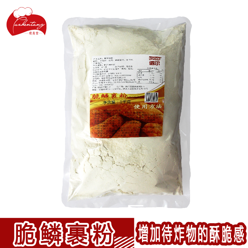 Norr Fried Chicken Wrap Powder 1kg Home Scales Crisp Fried Chicken Wrap Powder Fried Chicken Rice Cake Chicken Nuggets of Fried Chicken Nuggets