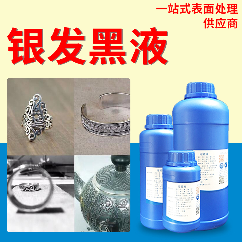 Silver Hair Black Water, Silver Jewelry Room Temperature Soaked Black Liquid, Silver Old Potion, Silver Retro Style Blackening Agent Silver Hair Black Water, Silver Jewelry Room Temperature Soaked Black Liquid, Silver Old Potion, Silver Retro Style Blackening Agent
