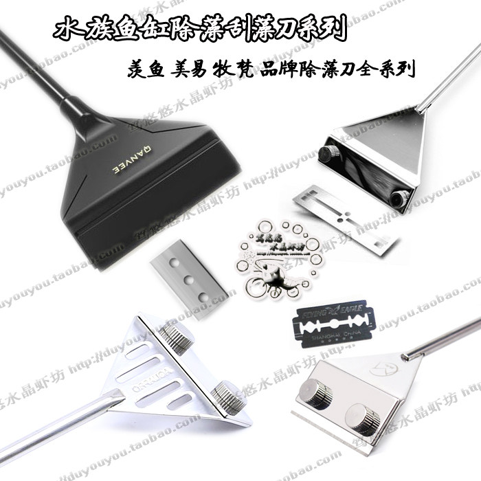 Mu Fan mirror 304 stainless steel envy fish without dead angle algae scraper Qianrui aquarium fish tank algae removal knife blade 