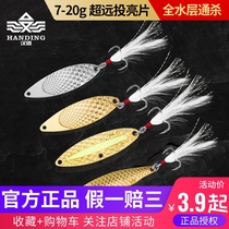 Handingluya bait Sequins Long throw leech Luminous freshwater perch bait Bionic simulation bait fake bait