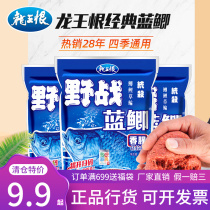 Dragon King Hating Fish Bait Blue Crucian X5 Fishing Wild Fishing Bream Carp Carp Carp Bait Old Three-Like Wine Rice Nest Wire Drawing Powder