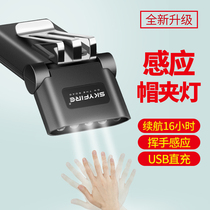 Sky fire fishing induction headlamp Night fishing light Rechargeable strong light Super bright LED clip cap light Brim head-mounted waterproof