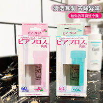 Japan piafl ear hole cleaning line Cleaning artifact cleaning deodorant deodorant anti-inflammatory liquid Watsons ear washing line