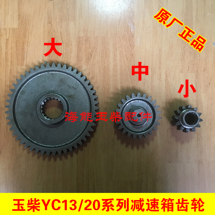 Yuchai 13/18/20 Travel Reduction Gearbox Large, Medium, and Small Gearboxes and Bearings Yuchai 13/18/20 Travel Reduction Gearbox Large, Medium, and Small Gearboxes and Bearings