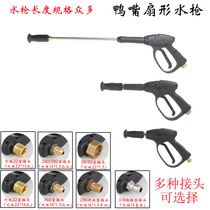 High pressure duckbill fan car wash water gun 360380 55 55 58 cleaner Home Special Black Cat Nozzle Accessories Pump