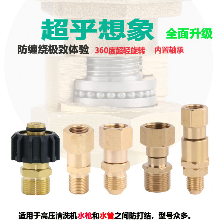 High pressure washing machine cleaner joint accessories 380 55 water gun anti-winding quick joint high-pressure pipe rotating rotating shaft