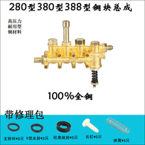  High pressure washer accessories QL280QL380 type car wash machine car wash pump accessories Copper block copper pump Copper pump head