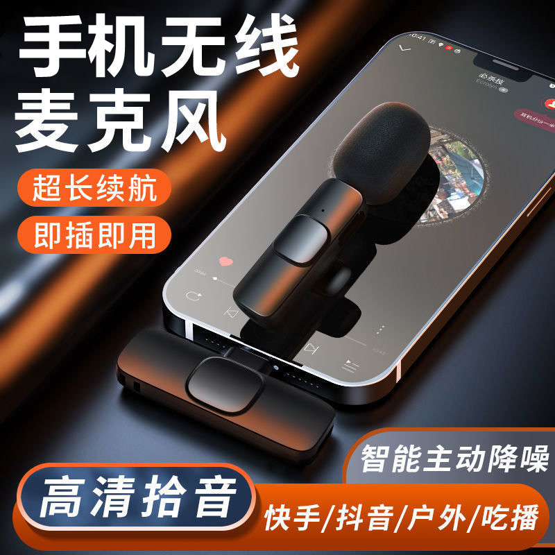 Mobile phone wireless microphone no delay live broadcast headset dedicated microphone recording sound card lavalier noise reduction outdoor