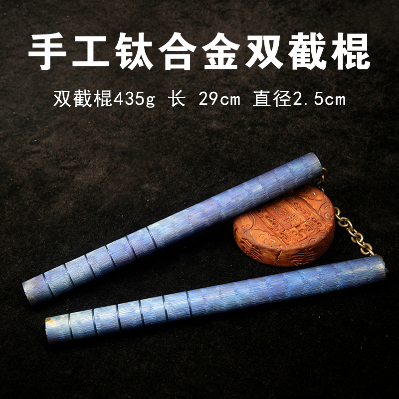 Bruce Lee Handmade titanium alloy double cut stick Wing Chun Short stick on-board anti-body type martial art weapon gold stirrup