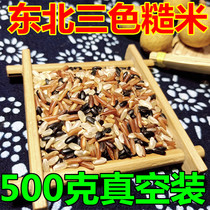 (1 Jin Vacuum Packing) Northeast farmhouse Self-produced three-color rice brown rice black rice red rice cereal porridge raw material