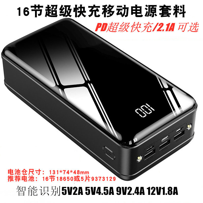 16-section QC4 0 super fast charge charging treasure shell mobile power supply 50000 assembly kit 18650 battery box
