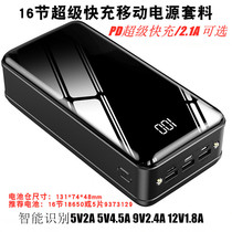 16 QC4 0 super fast charge charging treasure shell mobile power supply 50000 assembly kit 18650 battery box
