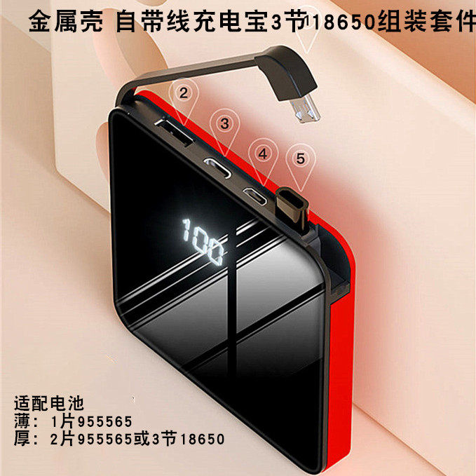 Metal shell with built-in line fast charging digital display 3 sections 18650 polymer display DIY charging treasure 5V kit material
