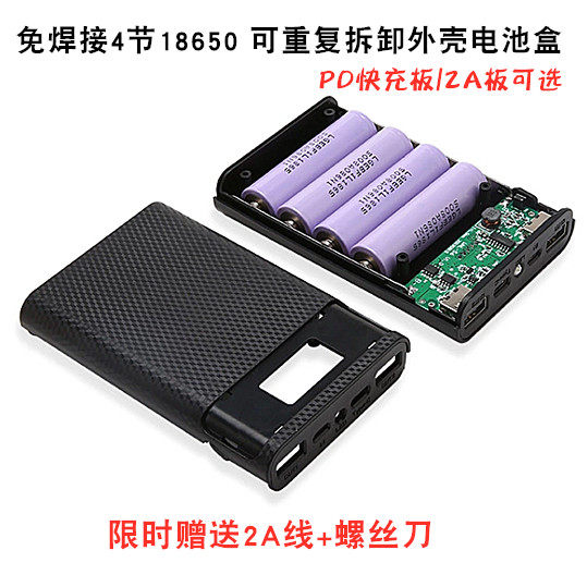 4-section welding-free super fast charging mobile power supply DIY kit mobile charging 18650 spring battery box assembly and detachable