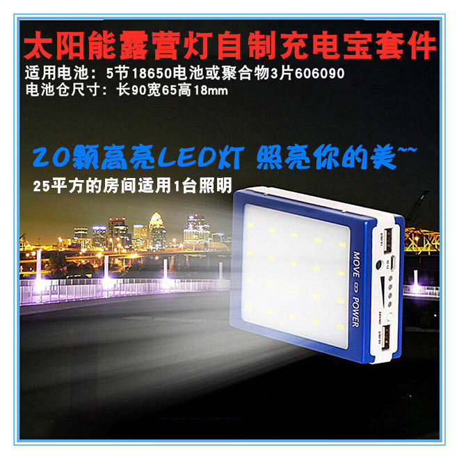 5 sections 18650 solar camping lights charging treasure box DIY set material assembly accessories shell motherboard silicon crystal plate