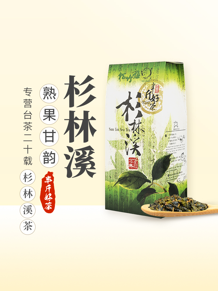 杉林溪乌龙茶台湾高山乌龙茶龙凤峡高冷茶茶高山茶松竹梅LUGU TEA Изображение 1