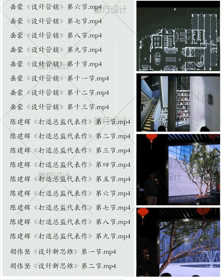 T2154 2019年室内设计总监特训营名师软硬装空间提升大师讲...-4