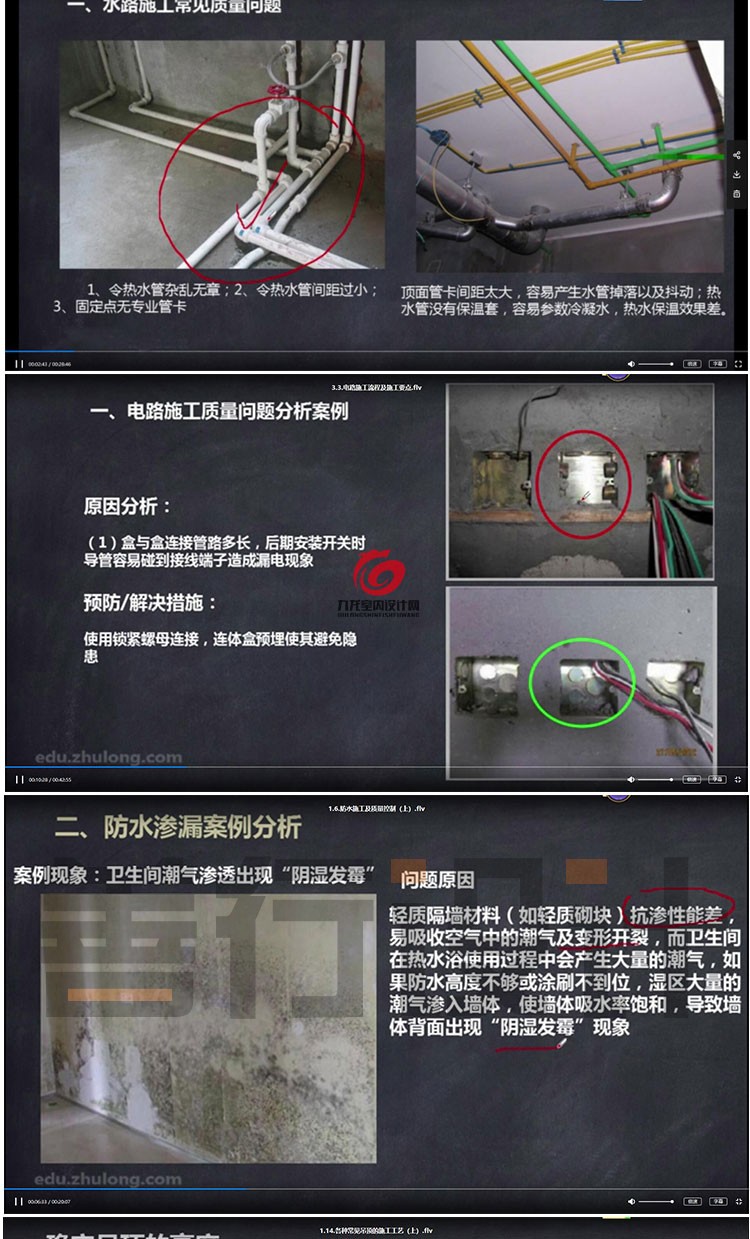 T2078 2019装修施工工艺项目教学视频水电木油系统讲解室内...-5