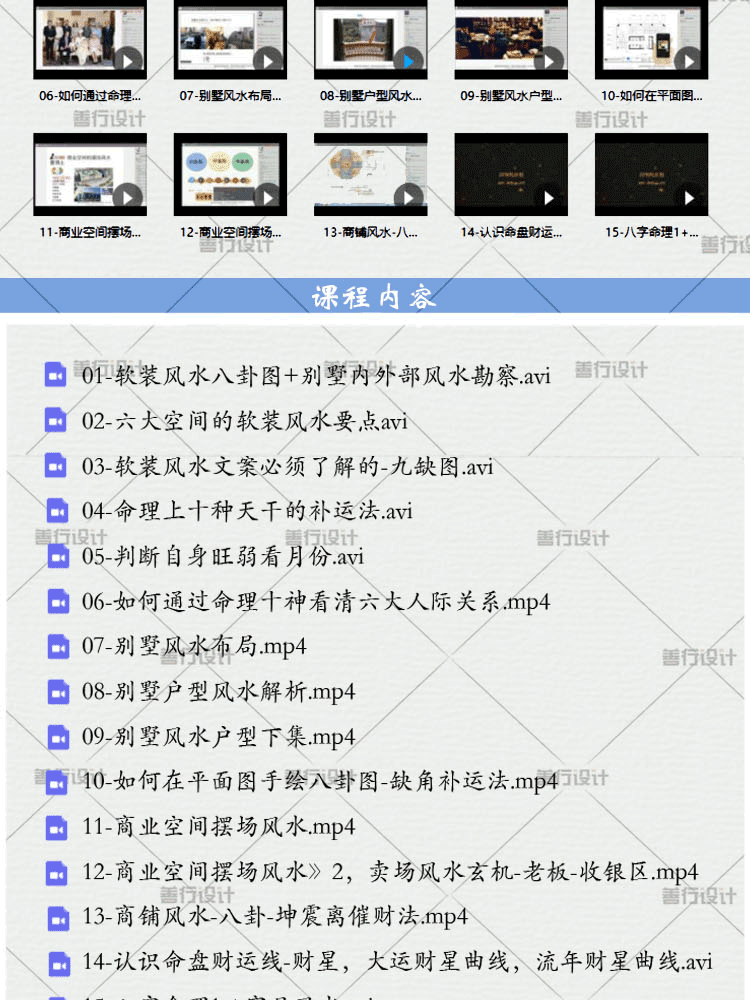 T1975室内设计软装风水课程住宅别墅商业空间解析八卦图命...-3