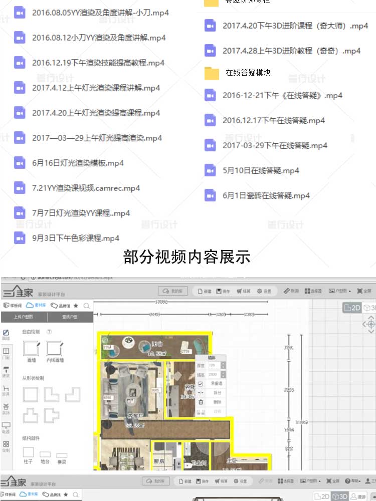 T2153 三维家软件教程室内装修设计入门零基础自学视频全...-9