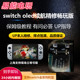 Yineng video game switchOLED punch hole anti-Japanese intensive repair repair OLED battery life lite game NS
