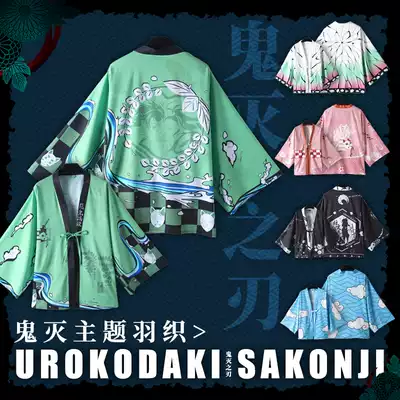 动漫二次元空调服鬼灭之刃周边羽织日系披风炭治郎祢豆子cos衣服